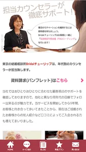 結婚相談所ブライダルチューリップが提供する婚活相談情報 screenshot 1