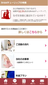 結婚相談所ブライダルチューリップが提供する婚活相談情報 screenshot 2