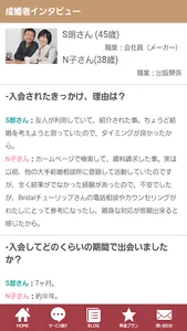 結婚相談所ブライダルチューリップが提供する婚活相談情報 screenshot 3