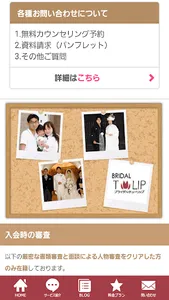 結婚相談所ブライダルチューリップが提供する婚活相談情報 screenshot 4