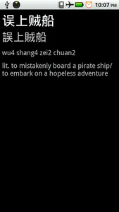 ChinaDict screenshot 1