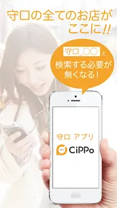 守口CiPPo screenshot 0