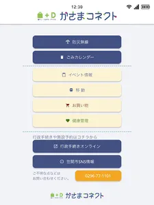 かさまコネクト screenshot 3