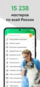 ДОМ БЕЗ ЗАБОТ: Услуги Мастера screenshot 1