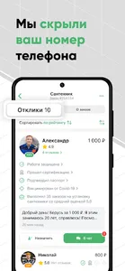 ДОМ БЕЗ ЗАБОТ: Услуги Мастера screenshot 6