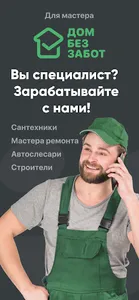 ДОМ БЕЗ ЗАБОТ: Работа Вакансии screenshot 0