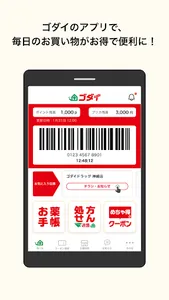 ゴダイ公式アプリ screenshot 0