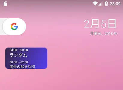 防衛軍ウィジェット screenshot 1