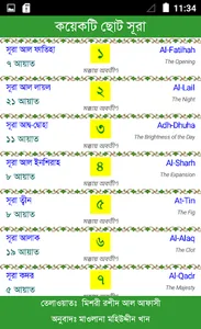 25 Small Sura and Dua screenshot 0