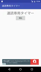速読専用タイマー screenshot 0