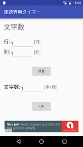 速読専用タイマー screenshot 1