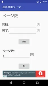 速読専用タイマー screenshot 2