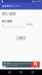 速読専用タイマー screenshot 3