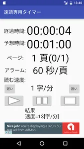 速読専用タイマー screenshot 4