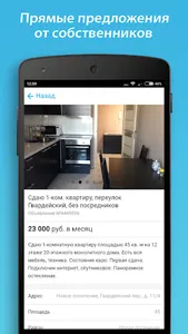 НЕАГЕНТ - недвижимость screenshot 1