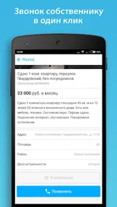 НЕАГЕНТ - недвижимость screenshot 2
