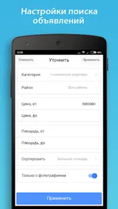 НЕАГЕНТ - недвижимость screenshot 4
