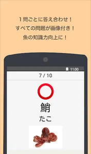 読めないと恥ずかしい魚漢字 screenshot 2