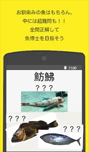 読めないと恥ずかしい魚漢字 screenshot 3