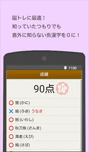 読めないと恥ずかしい魚漢字 screenshot 4