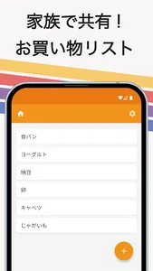 共有できる買い物リスト 家族やパートナーとメモを共有 screenshot 0