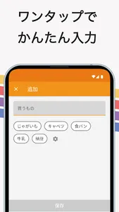 共有できる買い物リスト 家族やパートナーとメモを共有 screenshot 10