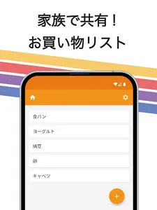 共有できる買い物リスト 家族やパートナーとメモを共有 screenshot 12