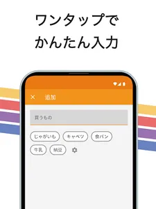 共有できる買い物リスト 家族やパートナーとメモを共有 screenshot 14