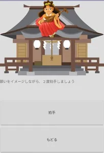 神社 screenshot 2