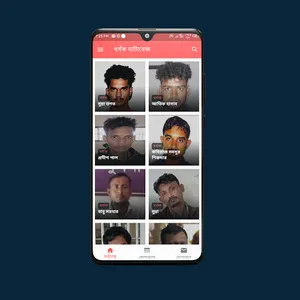 ধর্ষক ডাটাবেজ || Rapist Databa screenshot 0