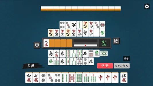 一局入魂！二人麻雀AI対戦 screenshot 6