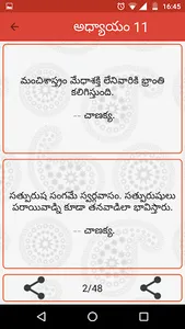 Chanakya Niti Telugu screenshot 3