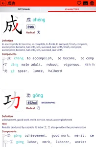 Chinese Learner's Dictionary screenshot 14