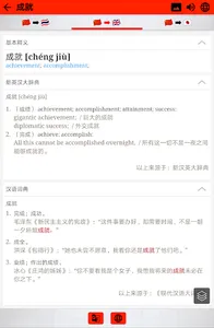 Chinese Learner's Dictionary screenshot 15