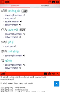 Chinese Learner's Dictionary screenshot 22