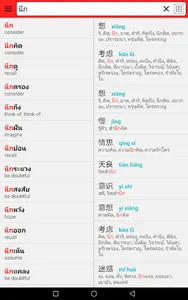 Thai Dict Chinese screenshot 14