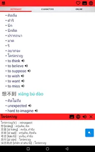 Thai Dict Chinese screenshot 5