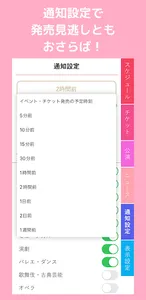 チケットカレンダー - ミュージカル・演劇のチケット発売情報 screenshot 12