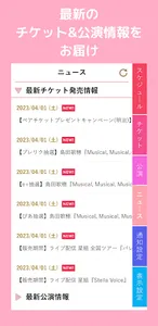 チケットカレンダー - ミュージカル・演劇のチケット発売情報 screenshot 14