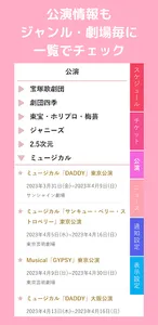 チケットカレンダー - ミュージカル・演劇のチケット発売情報 screenshot 18