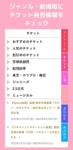 チケットカレンダー - ミュージカル・演劇のチケット発売情報 screenshot 6