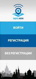 Ищите меня screenshot 11
