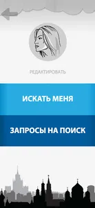 Ищите меня screenshot 16