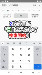 漢字ナンクロ辞書 screenshot 0