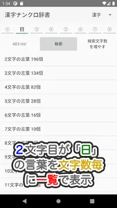 漢字ナンクロ辞書 screenshot 1