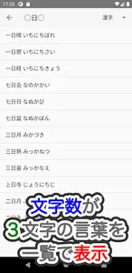 漢字ナンクロ辞書 screenshot 2