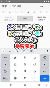 漢字ナンクロ辞書 screenshot 4