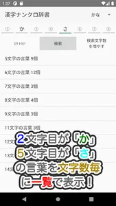 漢字ナンクロ辞書 screenshot 5