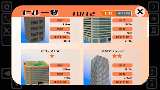 ビルビル - 簡単ビル建てゲーム screenshot 4