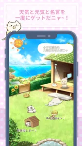 ねこ天気名言 screenshot 5